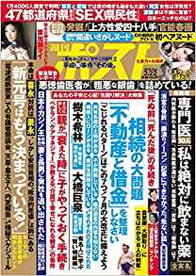 週刊ポスト